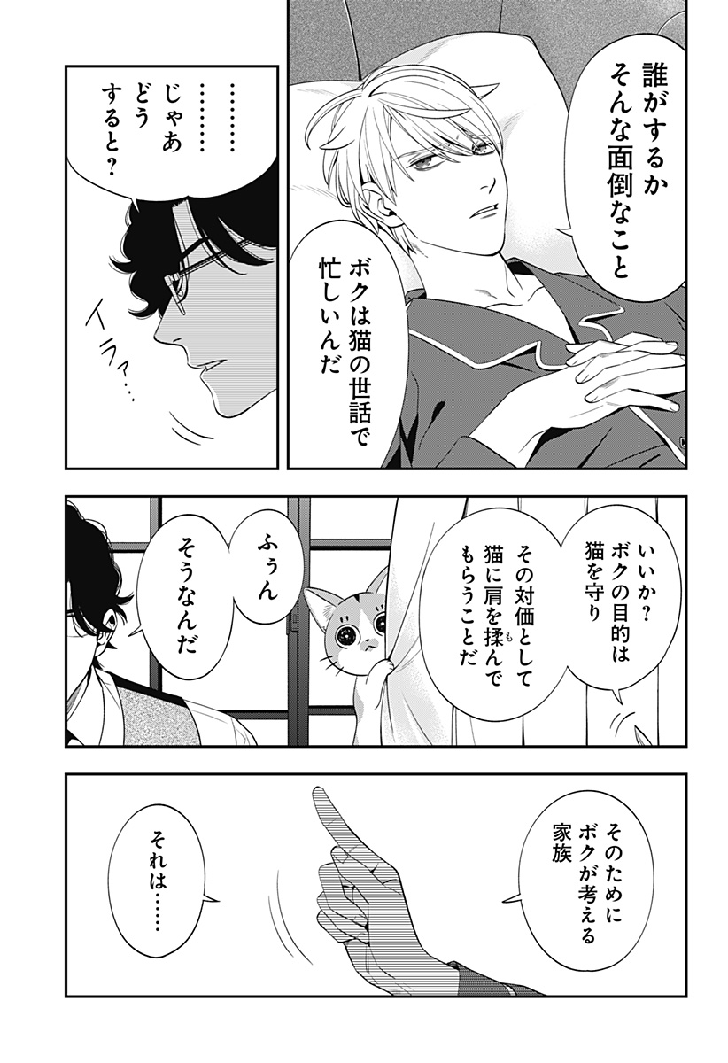 Miyaou Tarou ga Neko wo Kau Nante - Chapter 2 - Page 9